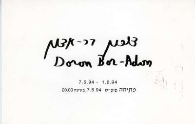 Doron Bor-Adon